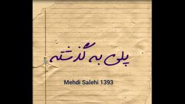 Old Memories